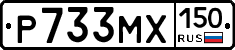 Р733МХ150 - 