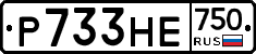 Р733НЕ750 - 