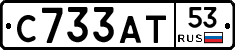 С733АТ53 - 