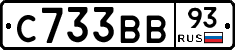 С733ВВ93 - 