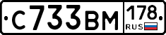 С733ВМ178 - 