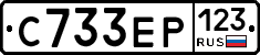 С733ЕР123 - 
