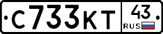 С733КТ43 - 