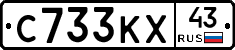 С733КХ43 - 