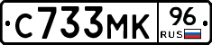 С733МК96 - 