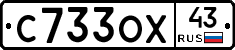 С733ОХ43 - 
