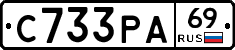 С733РА69 - 