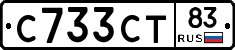 С733СТ83 - 
