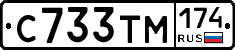 С733ТМ174 - 