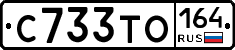 С733ТО164 - 