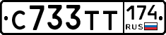 С733ТТ174 - 