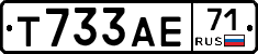Т733АЕ71 - 