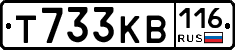 Т733КВ116 - 