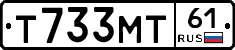 Т733МТ61 - 