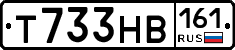 Т733НВ161 - 