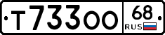 Т733ОО68 - 