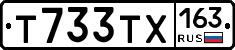 Т733ТХ163 - 