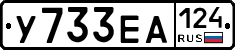 У733ЕА124 - 