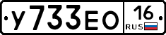 У733ЕО16 - 
