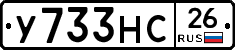 У733НС26 - 