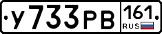 У733РВ161 - 