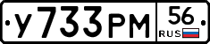 У733РМ56 - 