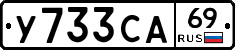 У733СА69 - 