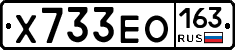 Х733ЕО163 - 