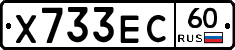 Х733ЕС60 - 