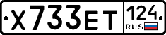 Х733ЕТ124 - 