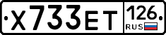 Х733ЕТ126 - 