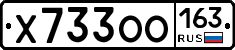 Х733ОО163 - 