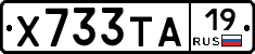 Х733ТА19 - 