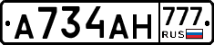 А734АН777 - 