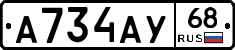 А734АУ68 - 