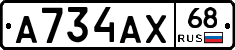 А734АХ68 - 