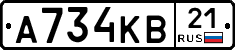 А734КВ21 - 
