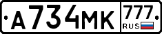 А734МК777 - 