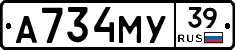 А734МУ39 - 