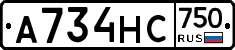 А734НС750 - 