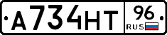 А734НТ96 - 