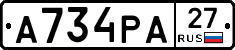А734РА27 - 