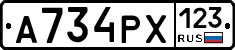 А734РХ123 - 