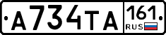 А734ТА161 - 