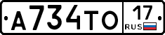 А734ТО17 - 