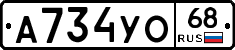 А734УО68 - 
