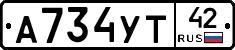 А734УТ42 - 