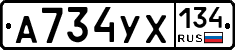 А734УХ134 - 