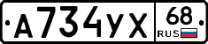А734УХ68 - 