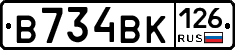 В734ВК126 - 